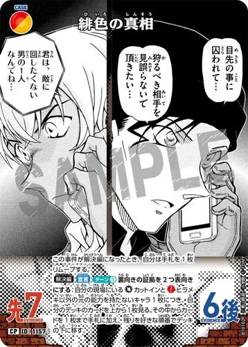 緋色の真相 (裏)