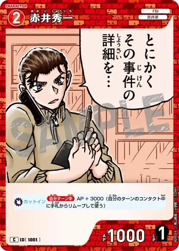 赤井秀一 (裏)
