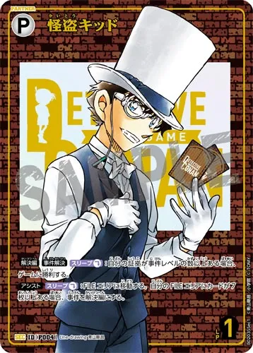 怪盗キッド (裏)