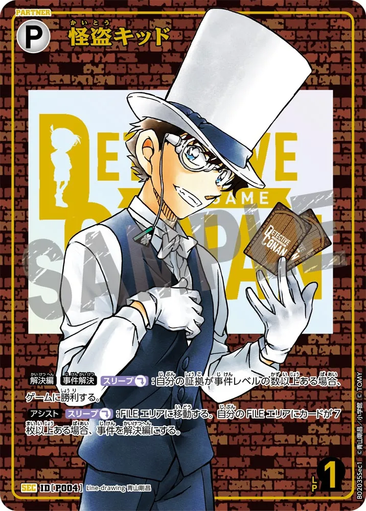 怪盗キッド (表)