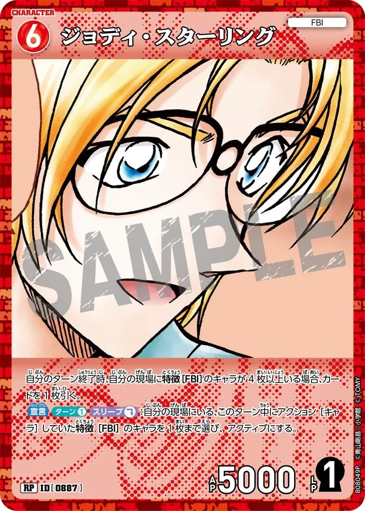 ジョディ・スターリング (表)