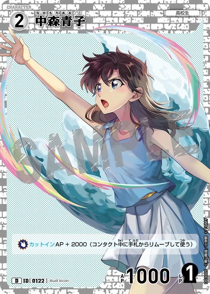 中森青子 (表)