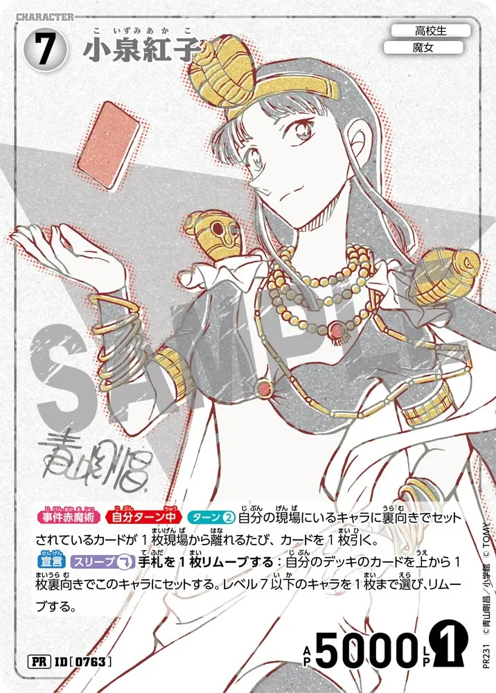 小泉紅子 (表)
