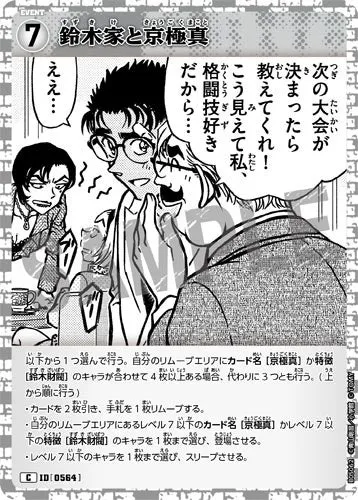 鈴木家と京極真 (裏)