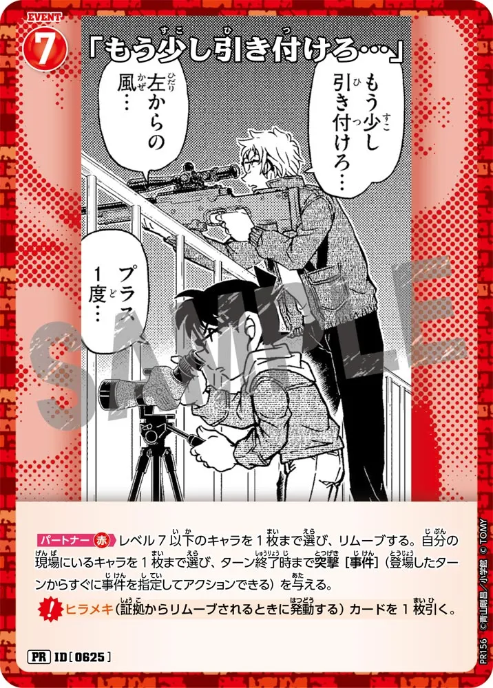 「もう少し引き付けろ…」 (表)