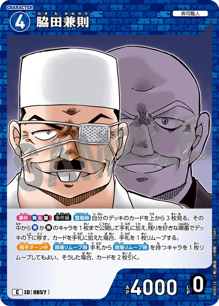 脇田兼則 (表)