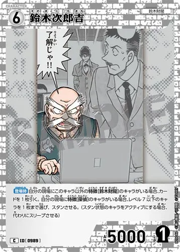 鈴木次郎吉 (裏)