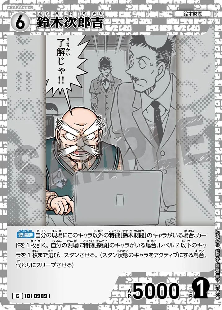 鈴木次郎吉 (表)