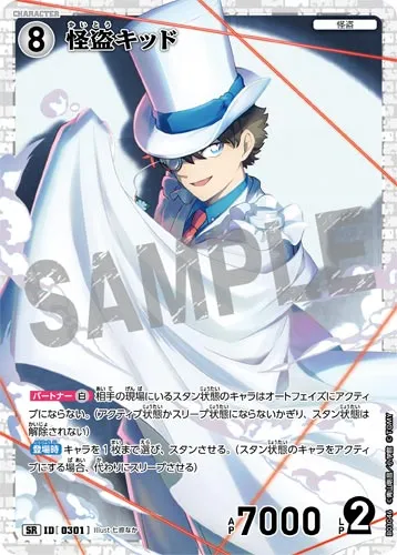 怪盗キッド (裏)