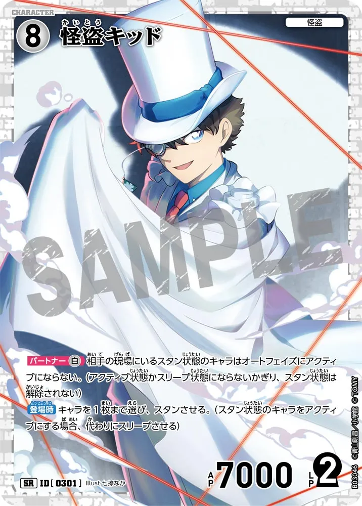 怪盗キッド (表)