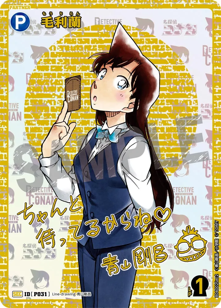 毛利蘭 (表)