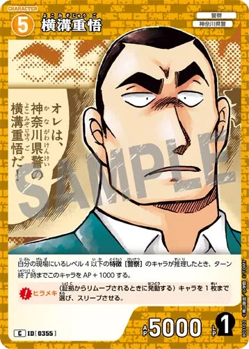 横溝重悟 (裏)