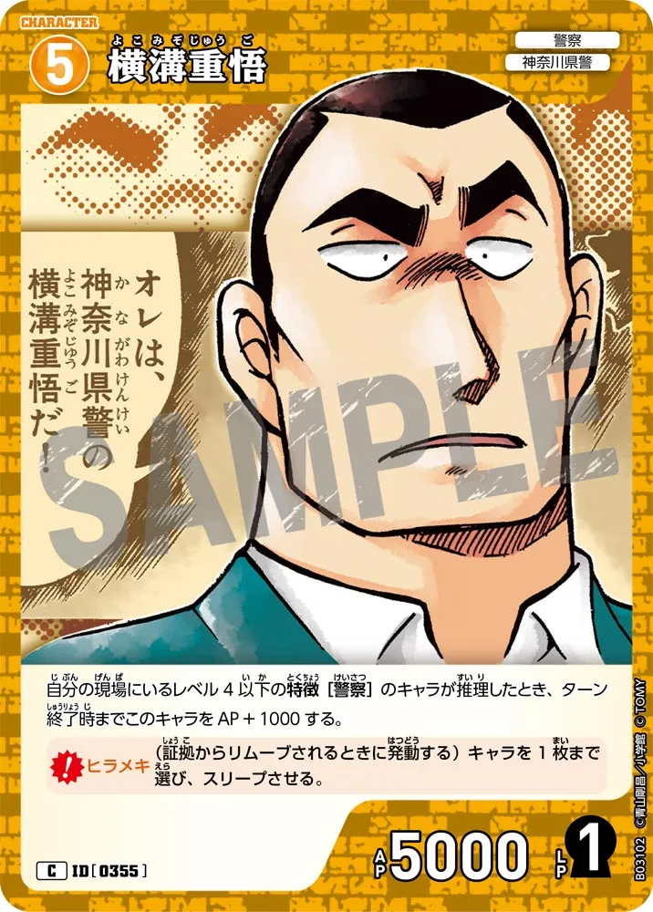 横溝重悟 (表)