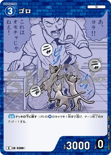 ゴロ (裏)