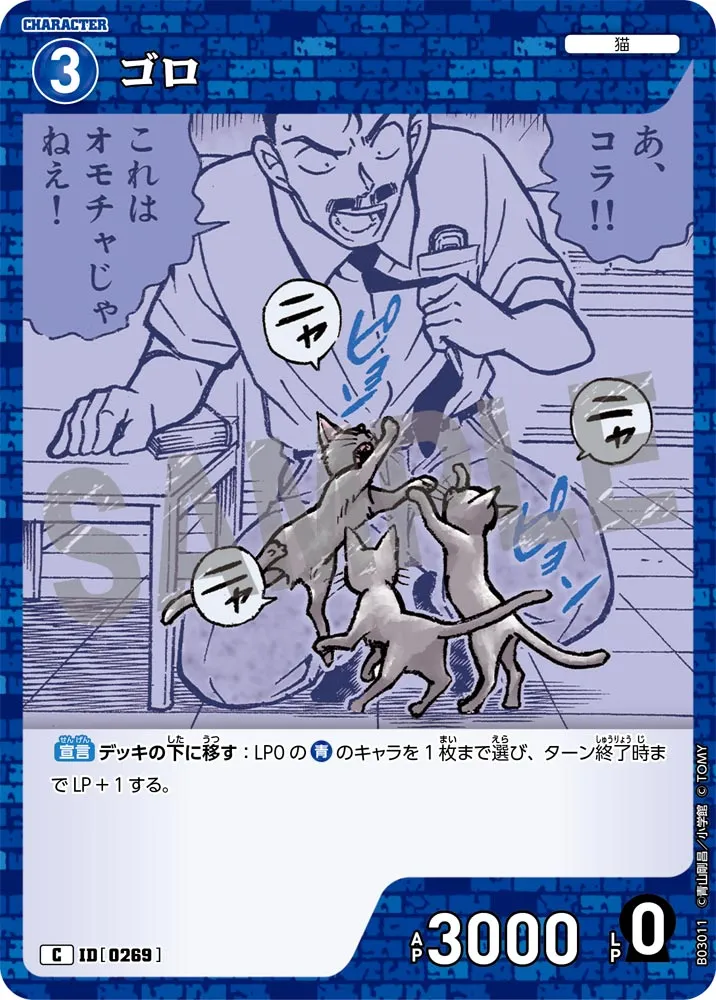 ゴロ (表)