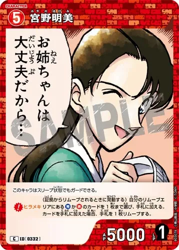 宮野明美 (裏)