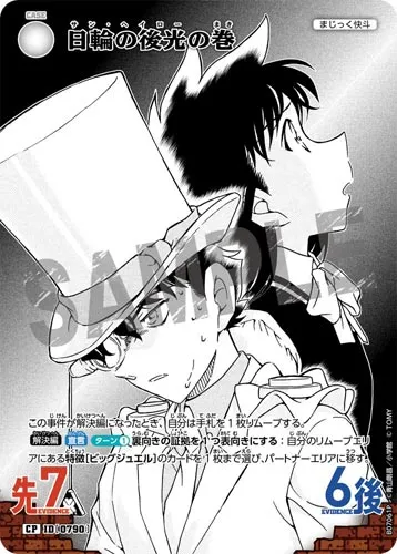 日輪の後光の巻 (裏)