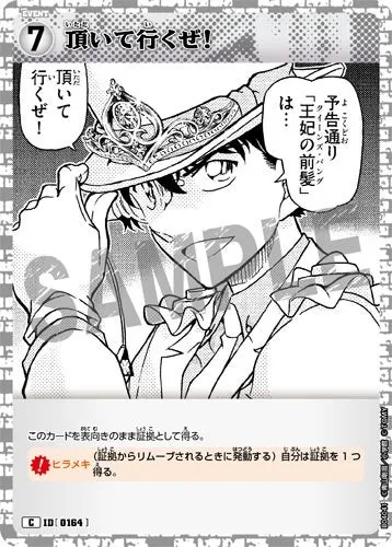 頂いて行くぜ！ (裏)