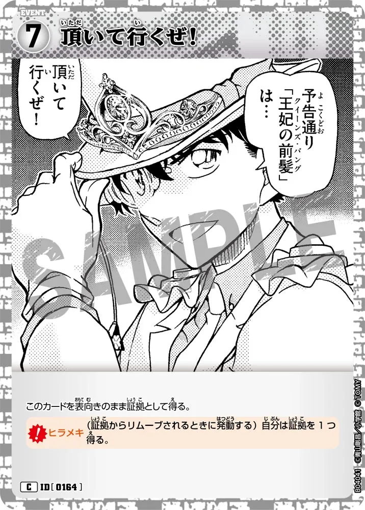 頂いて行くぜ！ (表)