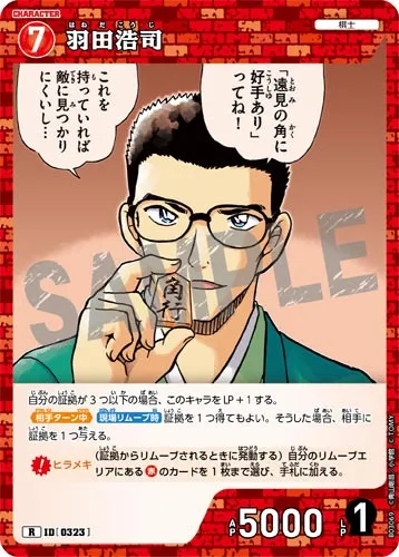 羽田浩司 (裏)