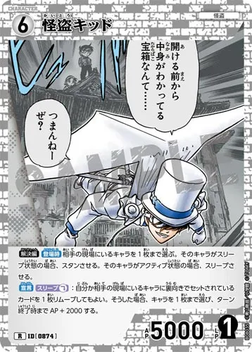 怪盗キッド (裏)