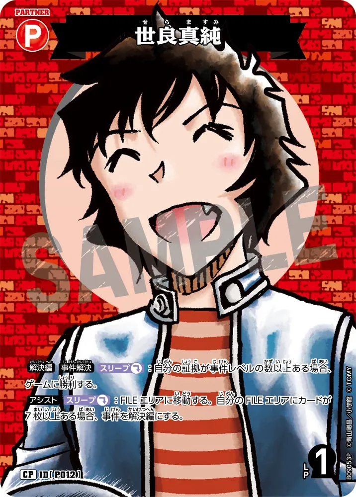 世良真純 (表)