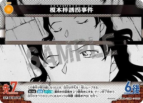 榎本梓誘拐事件 (裏)