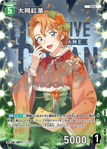 大岡紅葉 (裏)