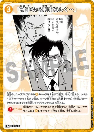 「刑事なら刑事らしく…」 (裏)