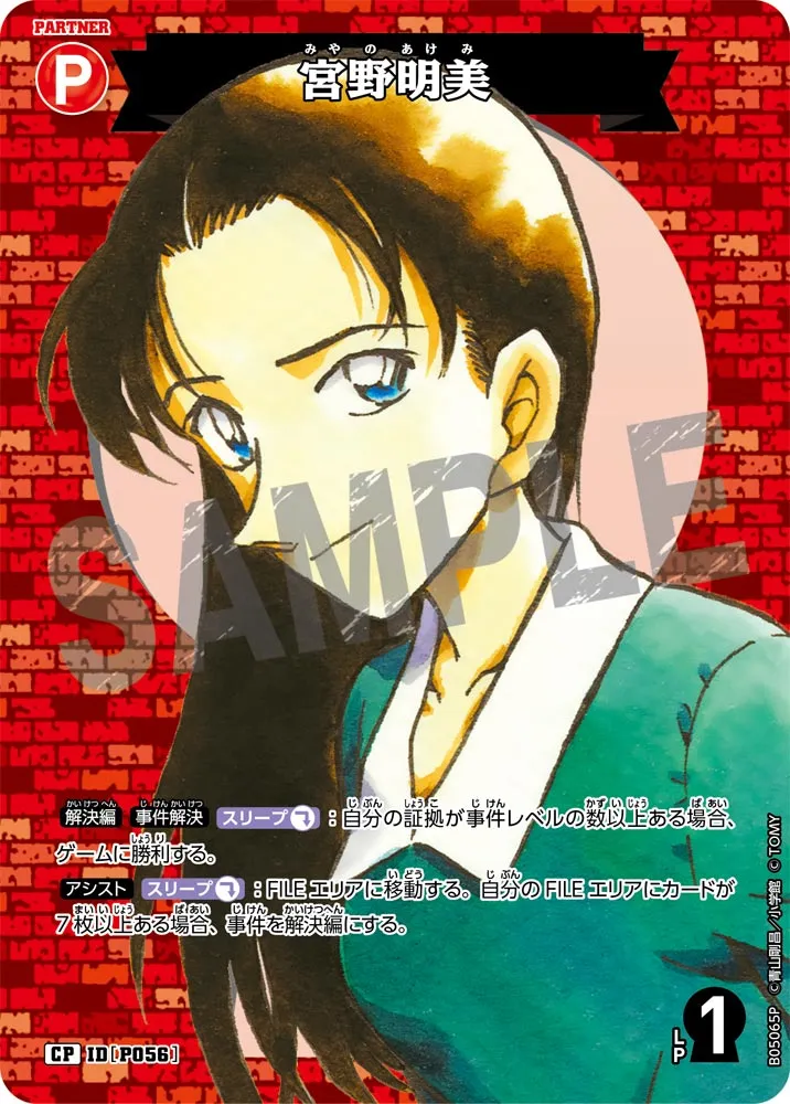 宮野明美 (表)