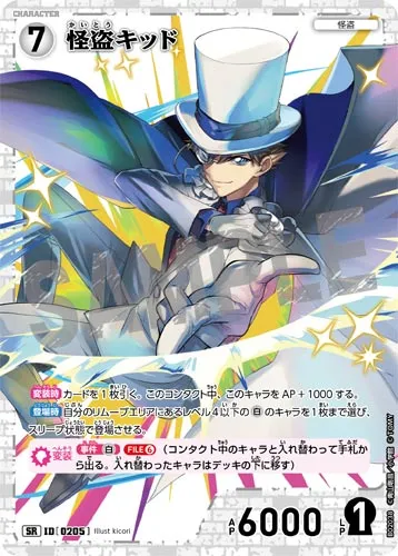 怪盗キッド (裏)