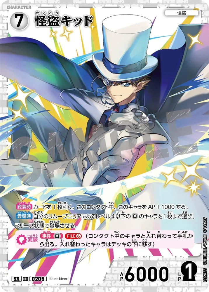 怪盗キッド (表)