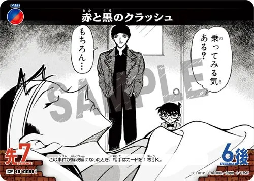 赤と黒のクラッシュ (裏)