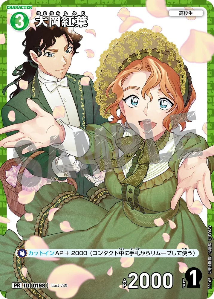 大岡紅葉 (表)