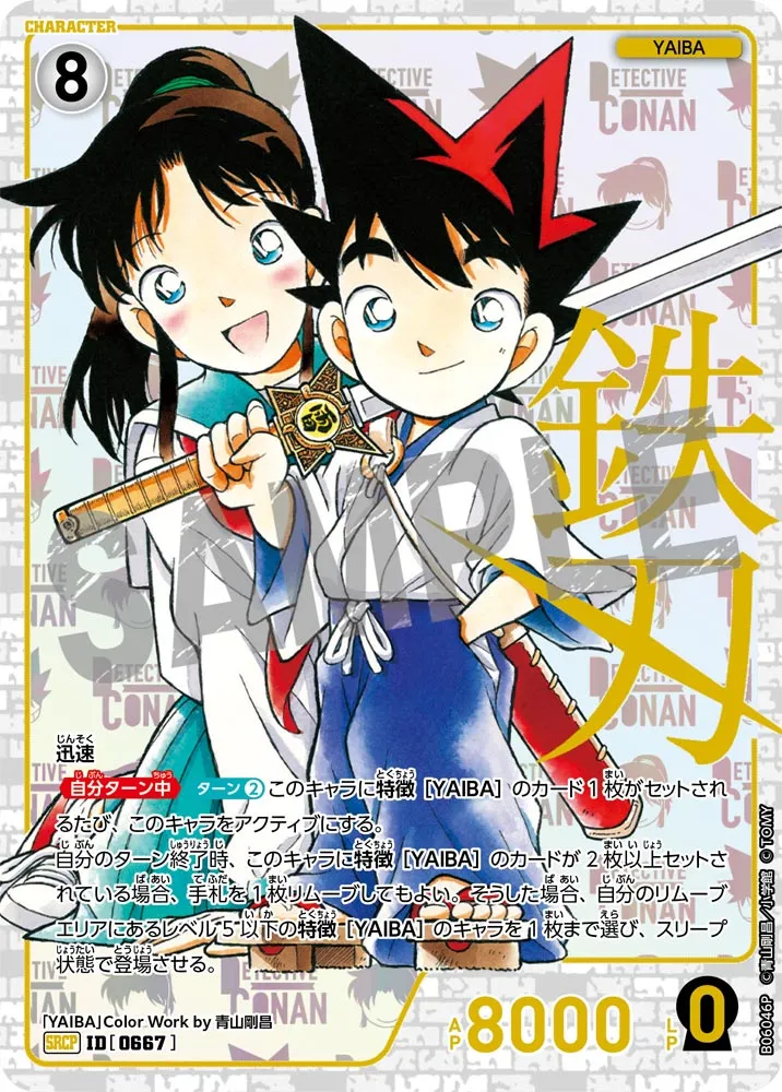 鉄刃 (表)
