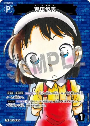 吉田歩美 (裏)