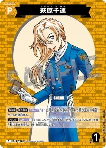 萩原千速 (裏)