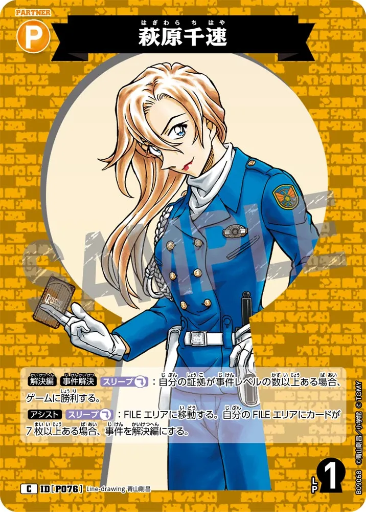 萩原千速 (表)