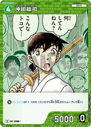 沖田総司 (裏)