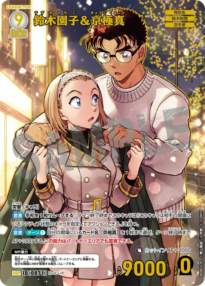 鈴木園子＆京極真 (表)