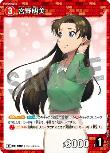 宮野明美 (裏)