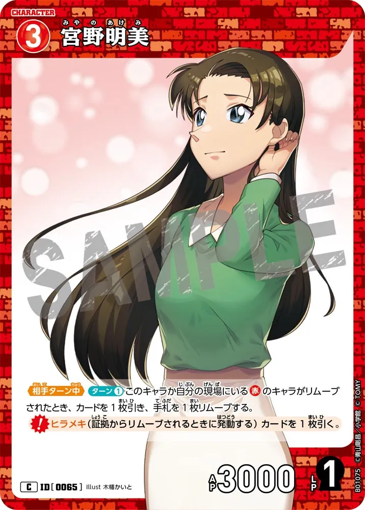 宮野明美 (表)