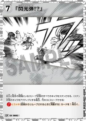 「閃光弾!?」 (裏)