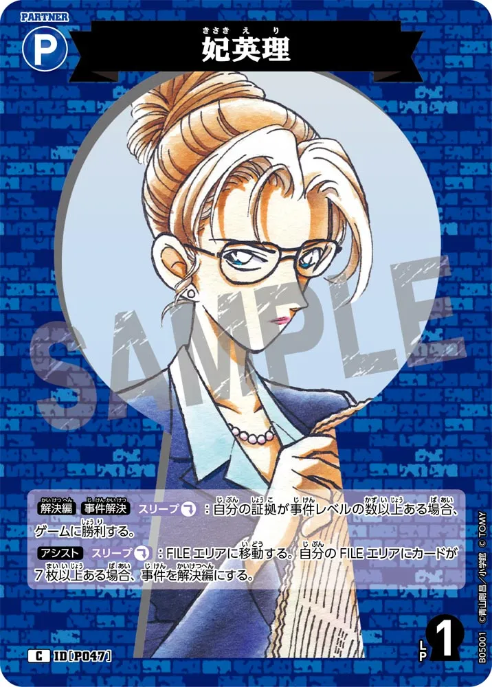 妃英理 (表)
