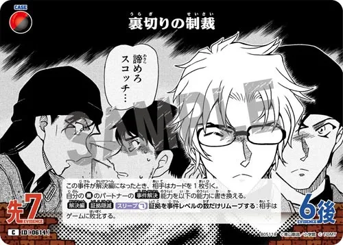 裏切りの制裁 (裏)