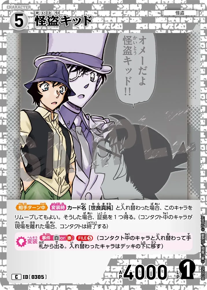 怪盗キッド (表)