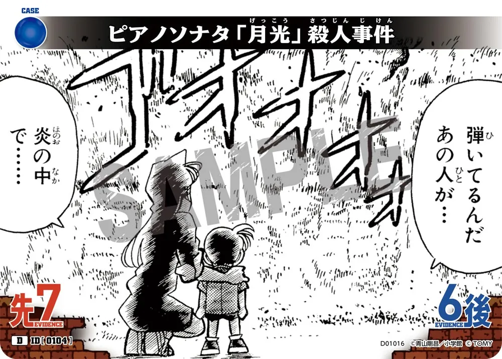 ピアノソナタ「月光」殺人事件 (表)