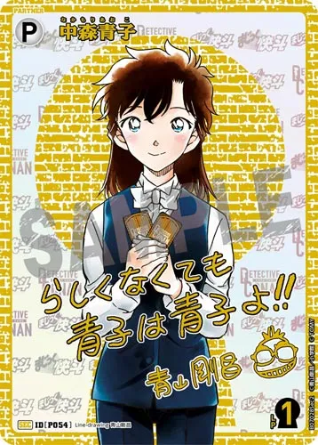 中森青子 (裏)