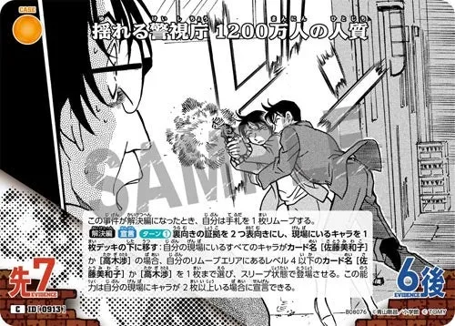 揺れる警視庁 1200万人の人質 (裏)
