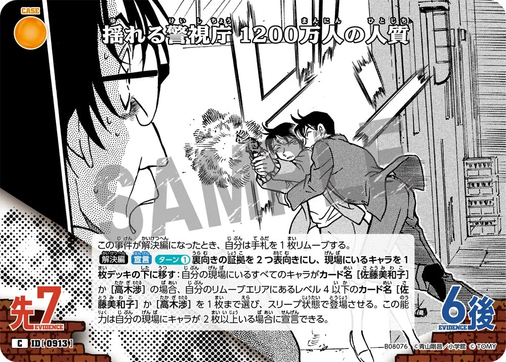 揺れる警視庁 1200万人の人質 (表)